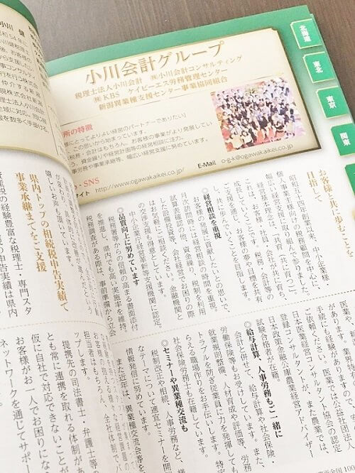 お役立ち会計事務所全国100選 小川会計ページ