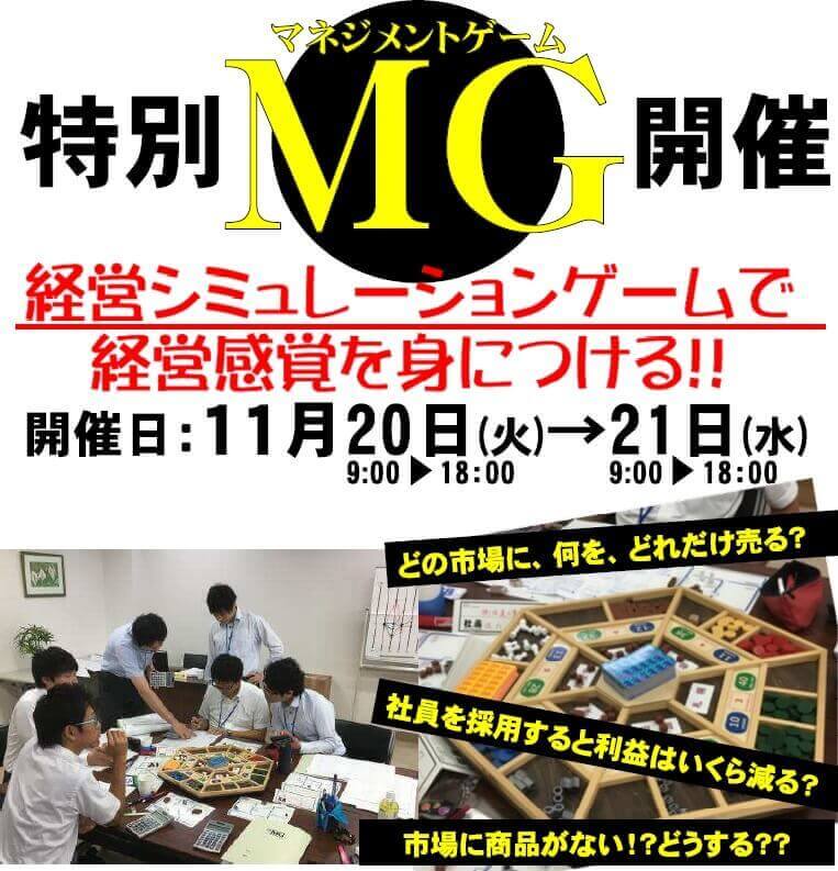特別MG(マネジメントゲーム)開催 経営シミュレーションゲームで経営感覚を身につける!!どの市場に、何を、どれだけ売る?社員を採用すると利益はいくら減る?市場に商品がない!?どうする??