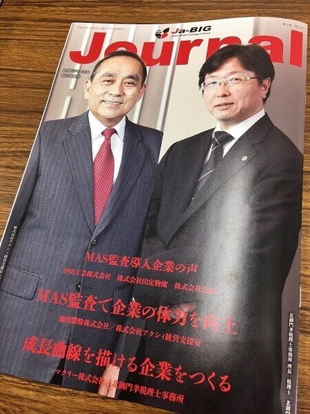 Ja-BIG Journal MAS監査導入企業の声