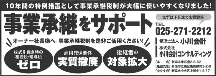 10年間の特例措置として事業承継税制が大幅に使いやすくなりました!事業承継をサポート オーナー社長様へ。事業承継税制を是非ご活用ください!