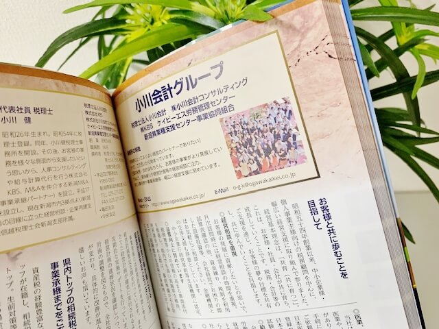 小川会計グループ