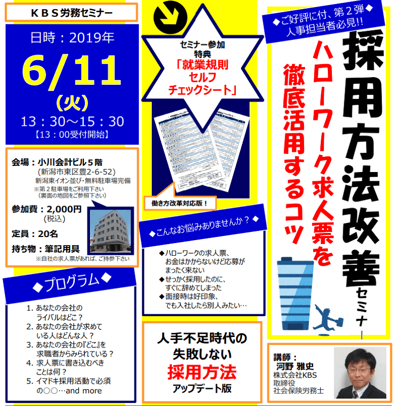 採用方法改善セミナー ハローワーク求人票を徹底活用するコツ