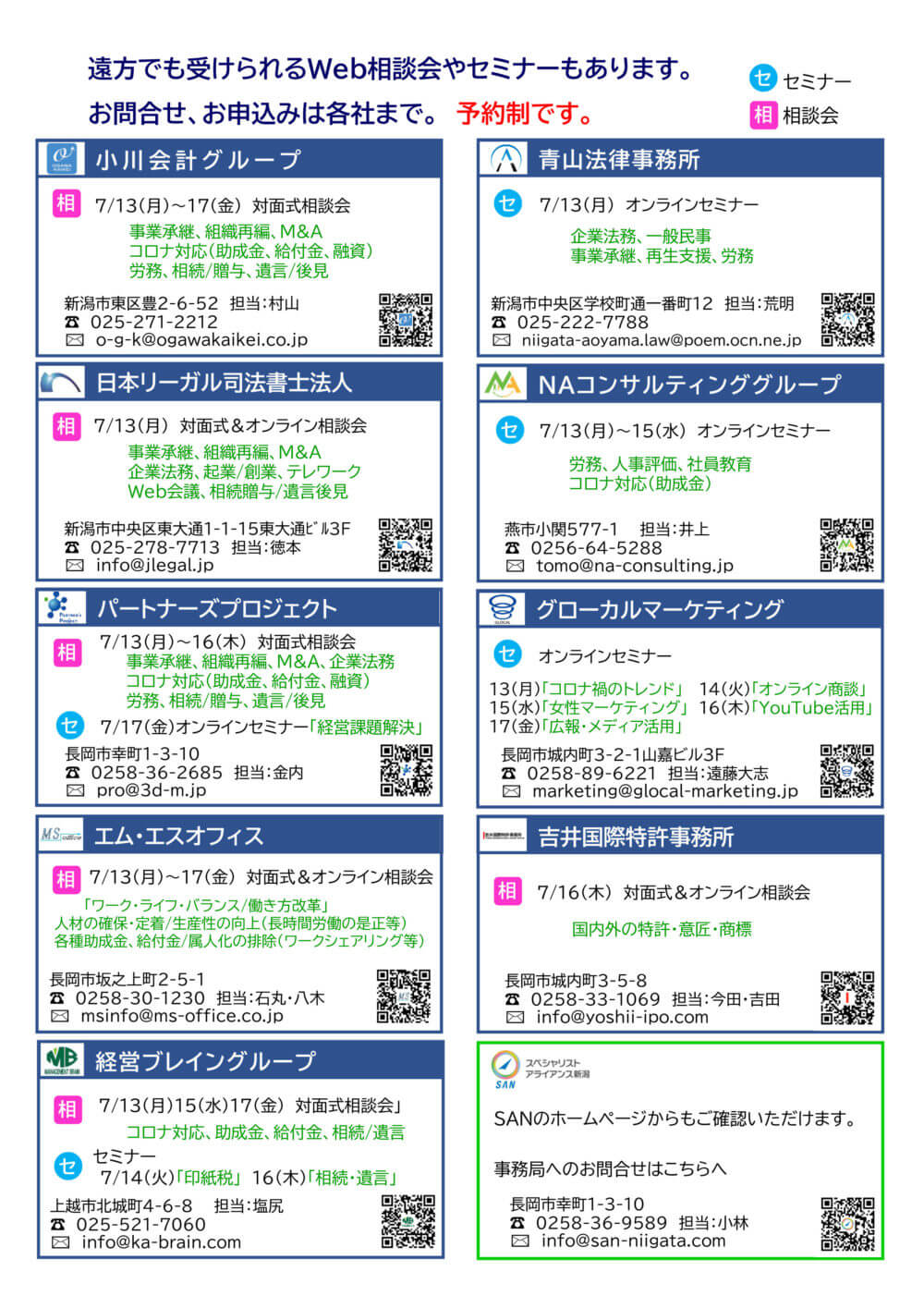 2020 SAN スペシャリストウィーク②