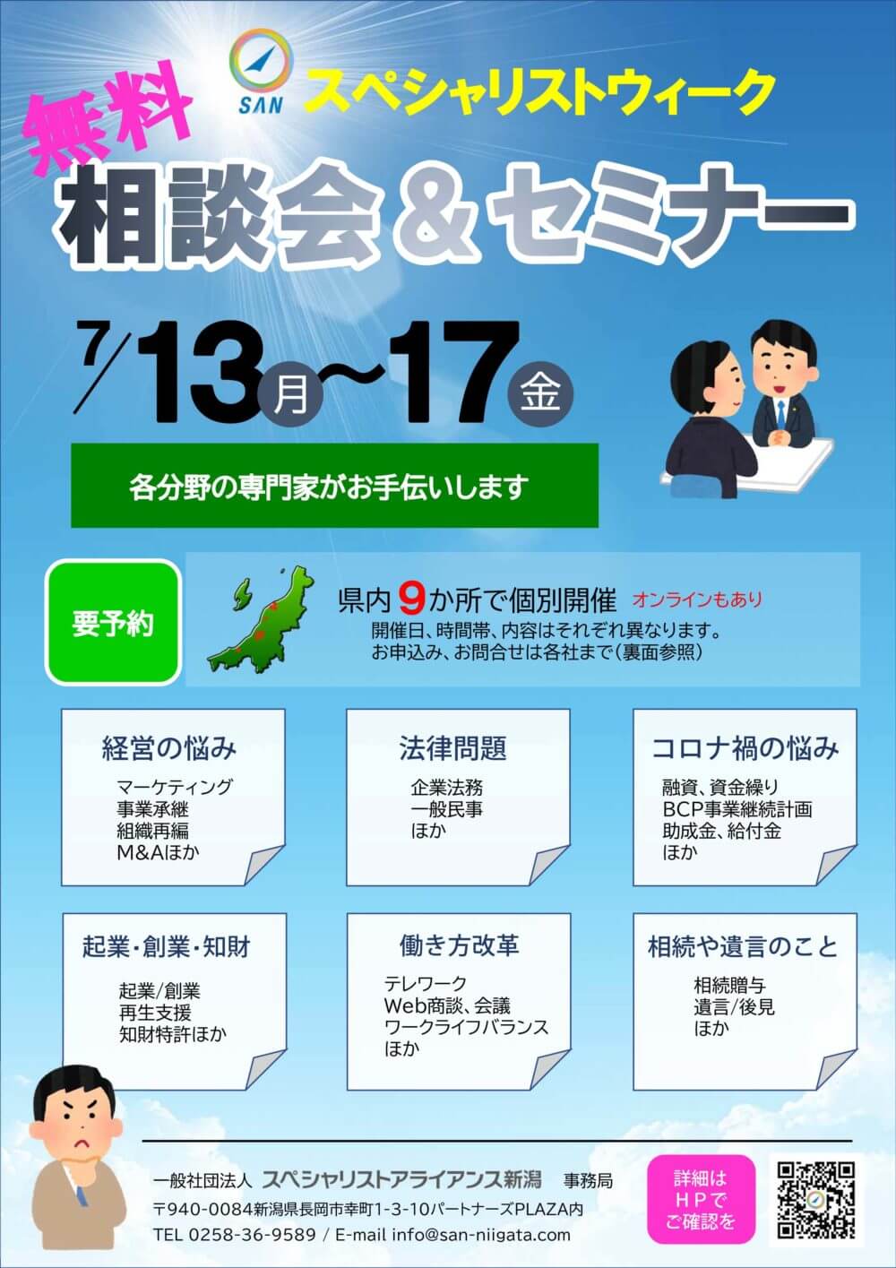 2020 SAN スペシャリストウィーク表