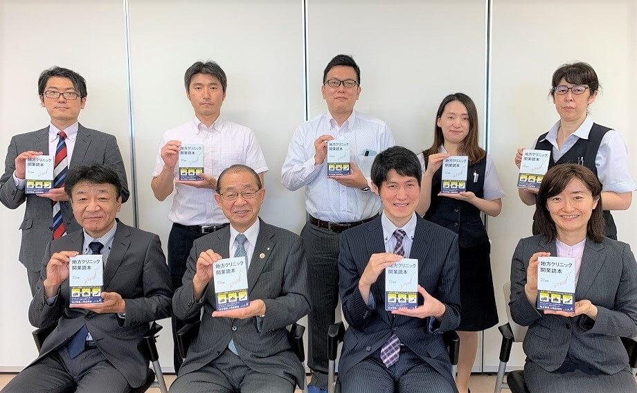 地方クリニック開業読本