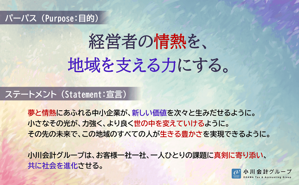 経営者の情熱を、地域を支える力にする。