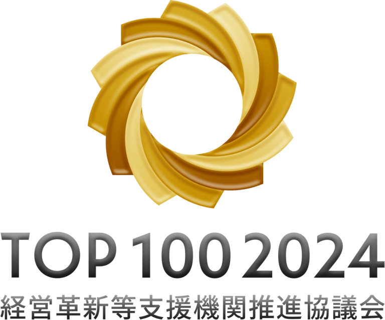 TOP 100 2024
経営革新等支援機関推進協議会