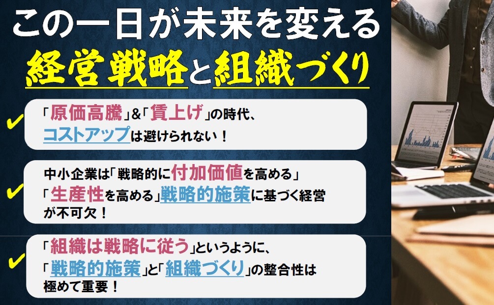 この一日が未来を変える経営戦略と組織づくり
