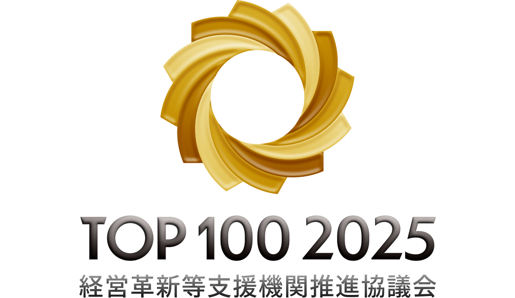 TOP 100 2025
経営革新等支援機関推進協議会