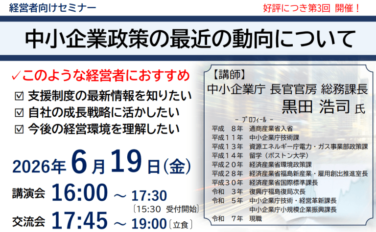中小企業政策の最近の動向について