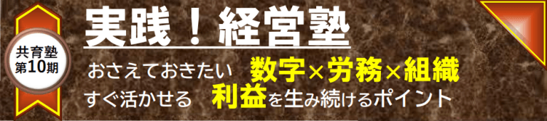 経営塾