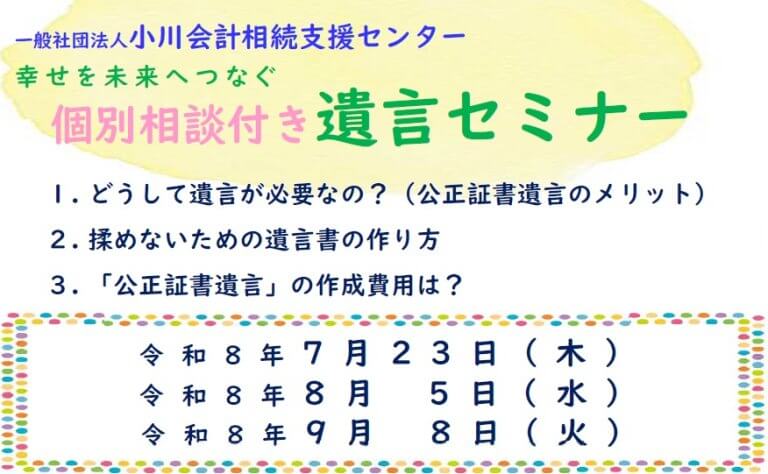 遺言セミナー
