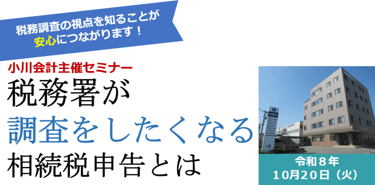 税務署が調査をしたくなる相続税申告とは